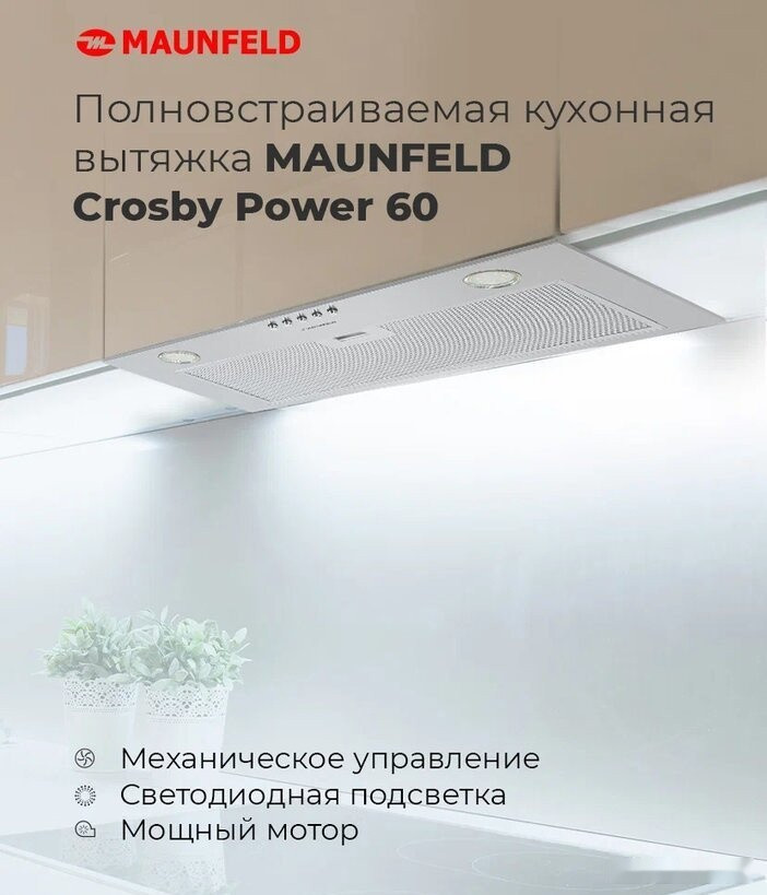 Вытяжка Maunfeld Crosby Power 60 (черный)