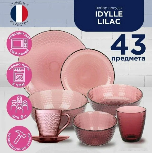 Набор тарелок Luminarc Идиллия Лилак O0325 (43 пр)