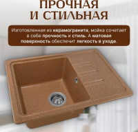 Кухонная мойка Saniteco Mare (терракот)