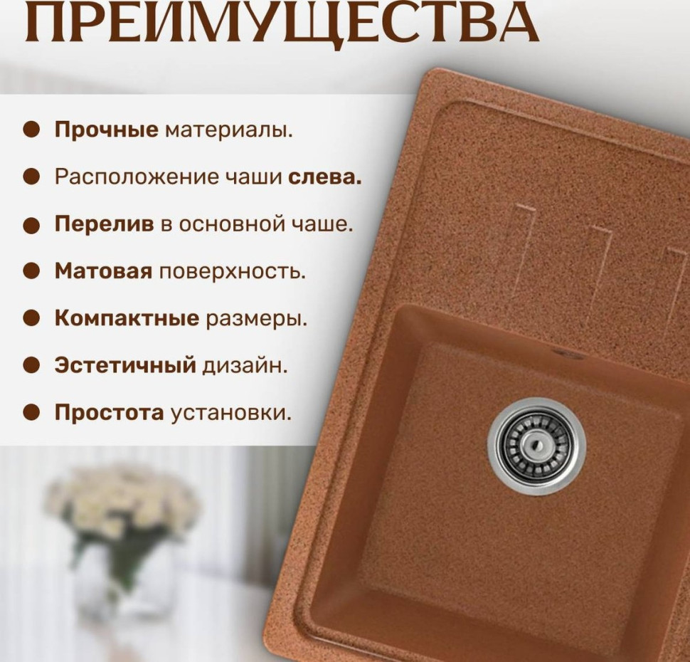 Кухонная мойка Saniteco Mare (терракот)