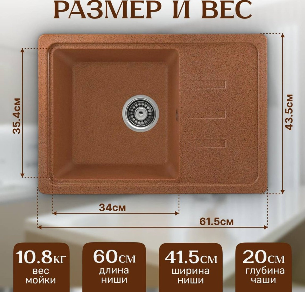 Кухонная мойка Saniteco Mare (терракот)