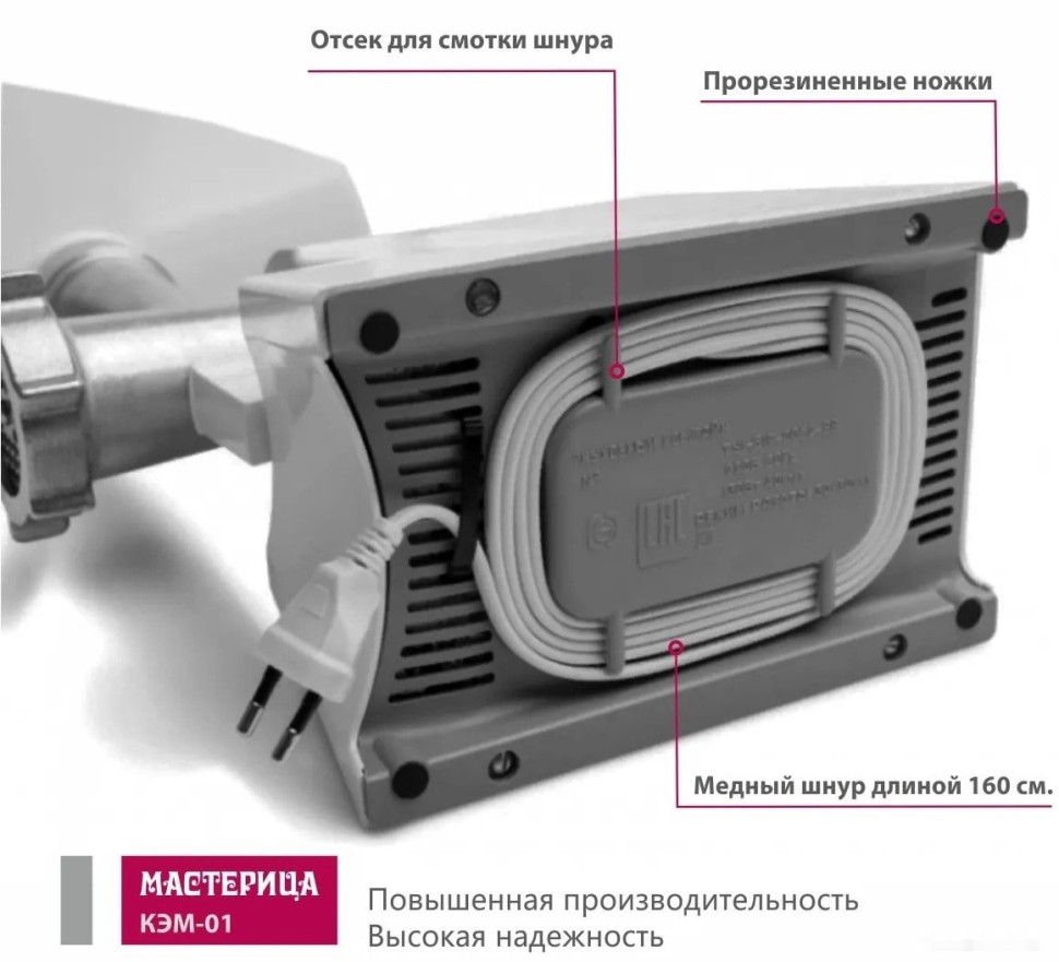 Мясорубка Мастерица КЭМ-01 (с прессом для котлет)
