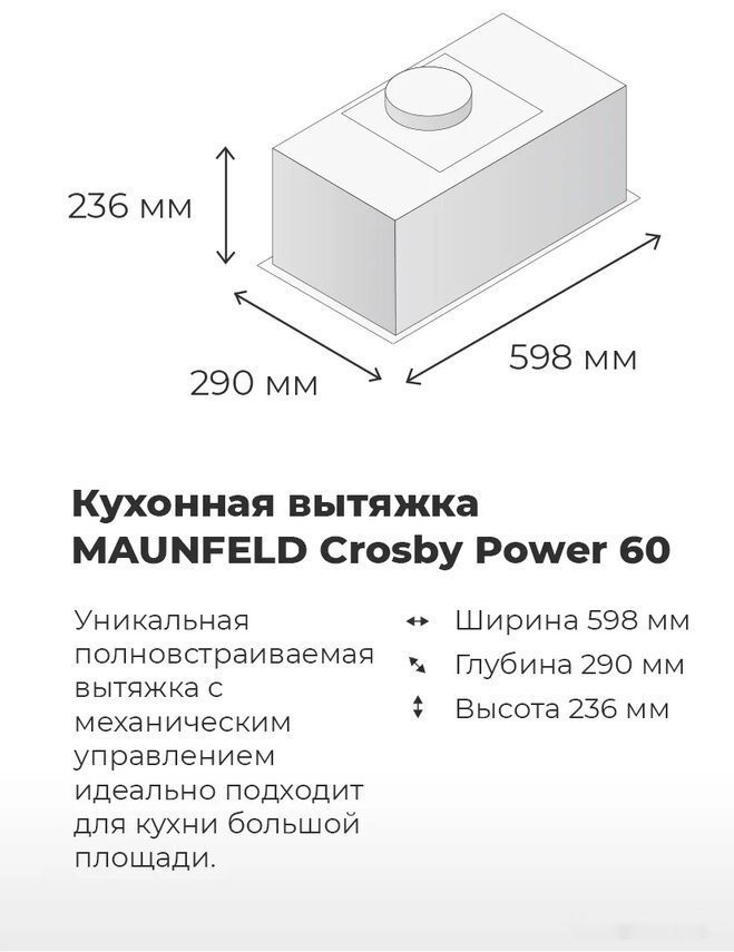 Вытяжка Maunfeld Crosby Power 60 (белый)