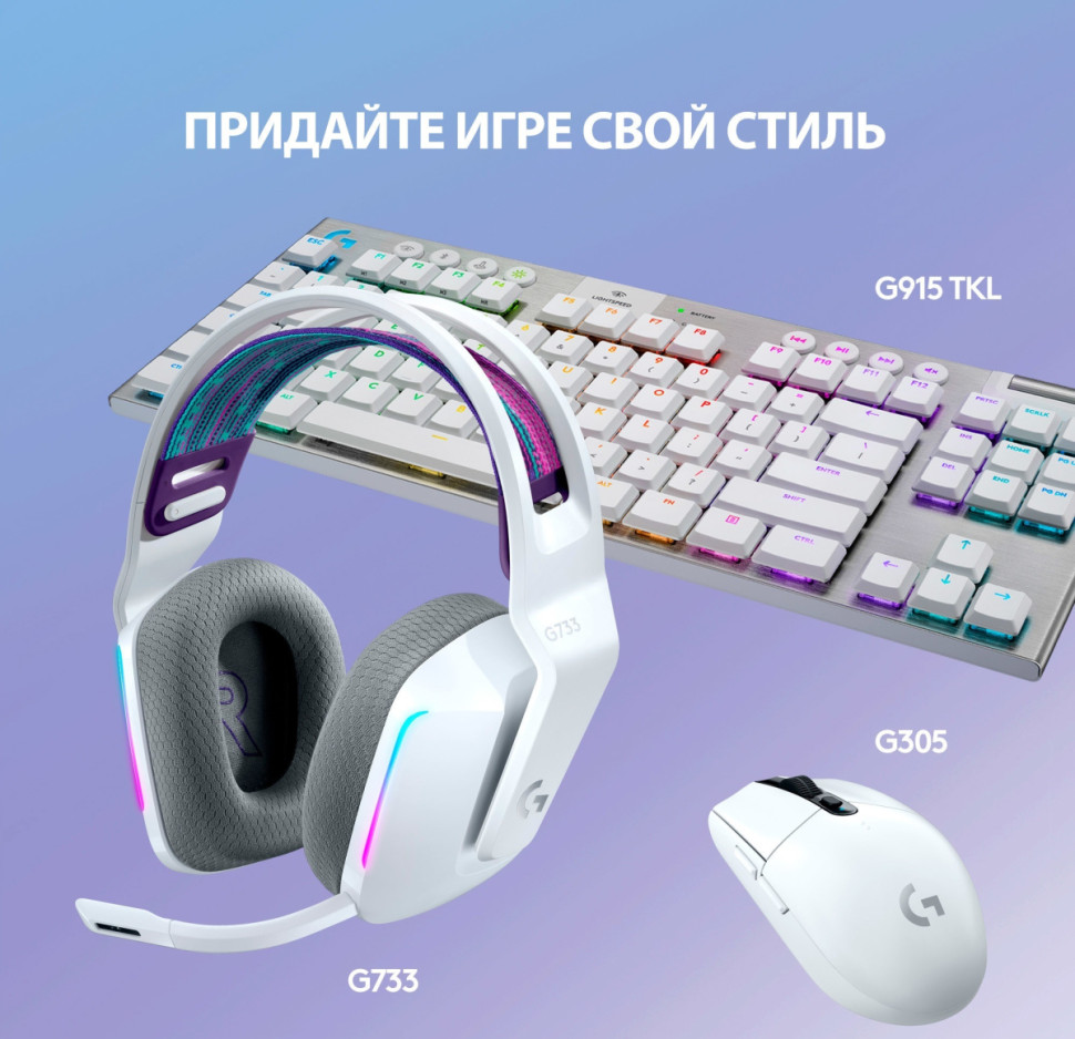 Наушники Logitech G733 Lightspeed Wireless (белый)