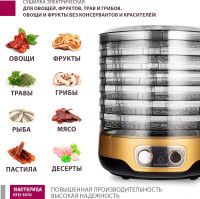 Сушилка для овощей и фруктов Мастерица EFD-3070