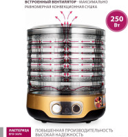 Сушилка для овощей и фруктов Мастерица EFD-3070