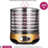 Сушилка для овощей и фруктов Мастерица EFD-3070