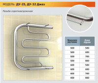 Полотенцесушитель Ростела Джаз ДУ-25 1&quot; 50x70 см