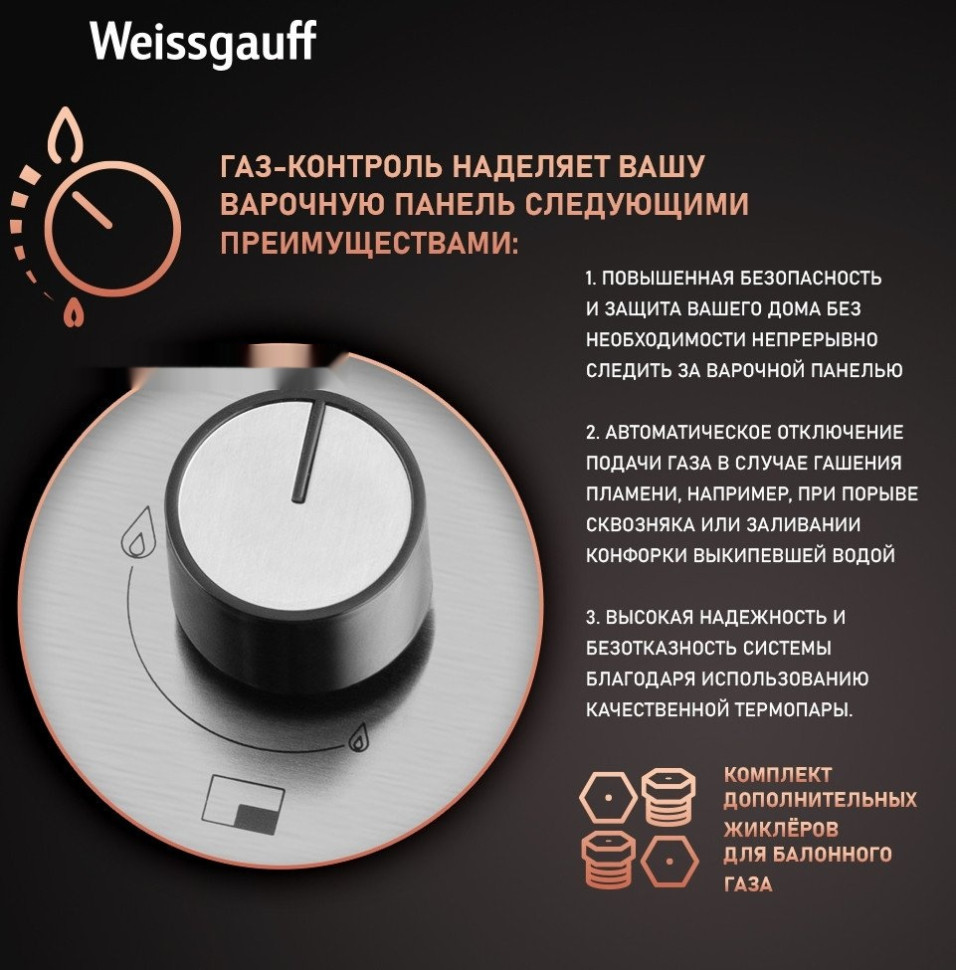 Варочная панель Weissgauff HGG 640 XRV