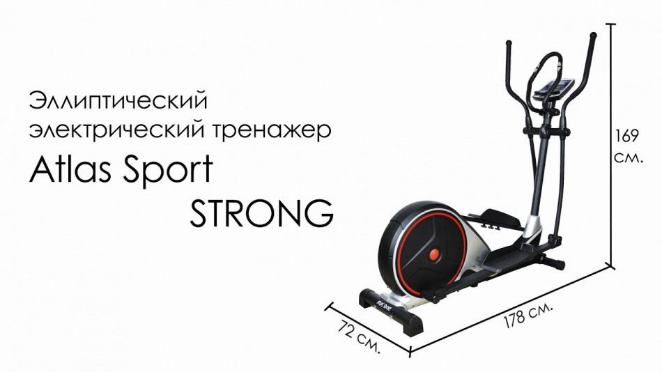 Эллиптический тренажер Atlas Sport Strong