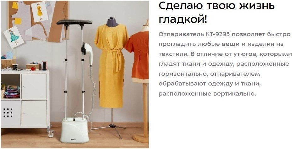 Отпариватель Kitfort KT-9295