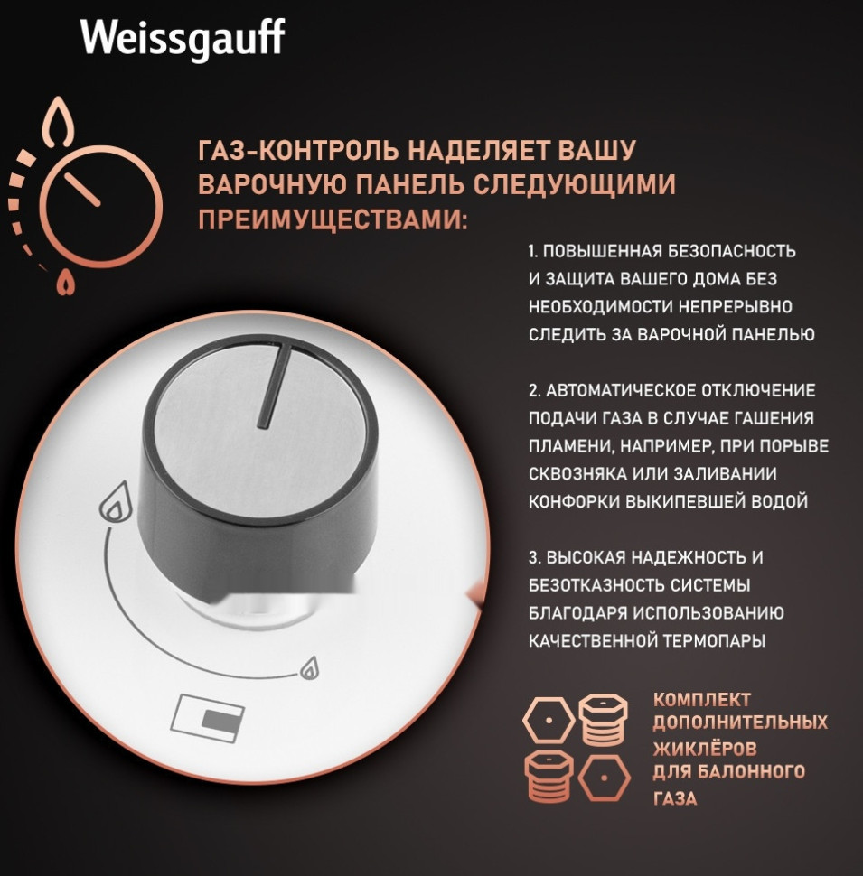 Варочная панель Weissgauff HGG 451 WFV