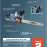 Электрическая пила Senix CSE22-M3-EU