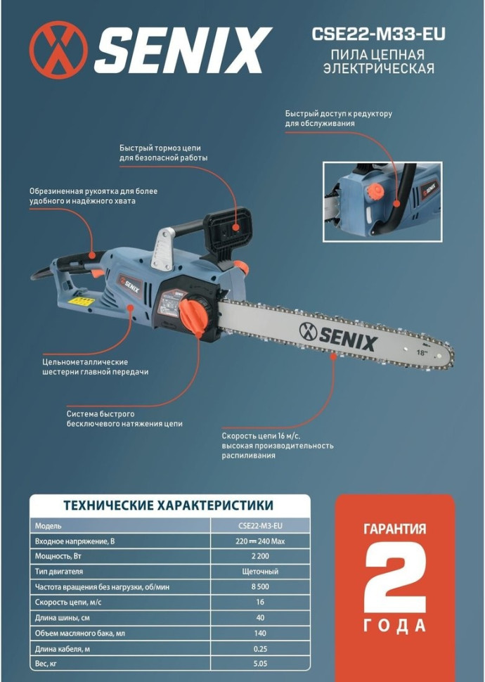 Электрическая пила Senix CSE22-M3-EU