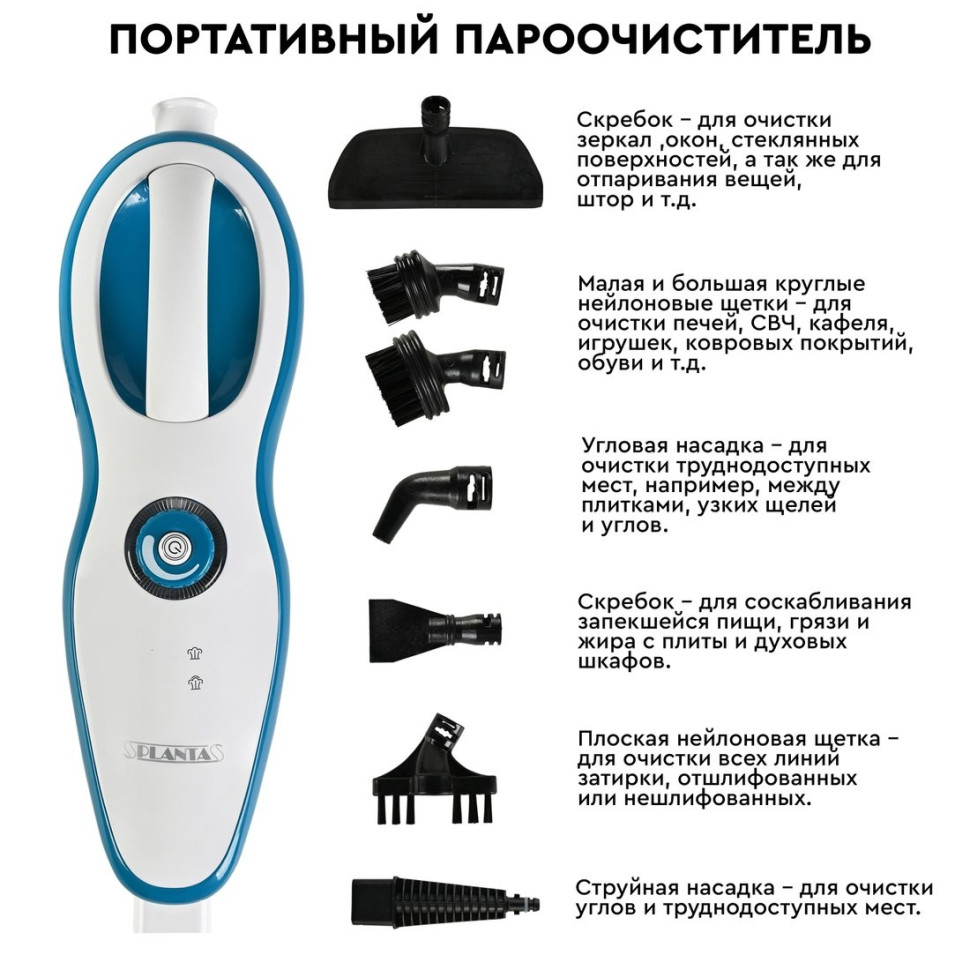 Паровая швабра PLANTA PL-SM02