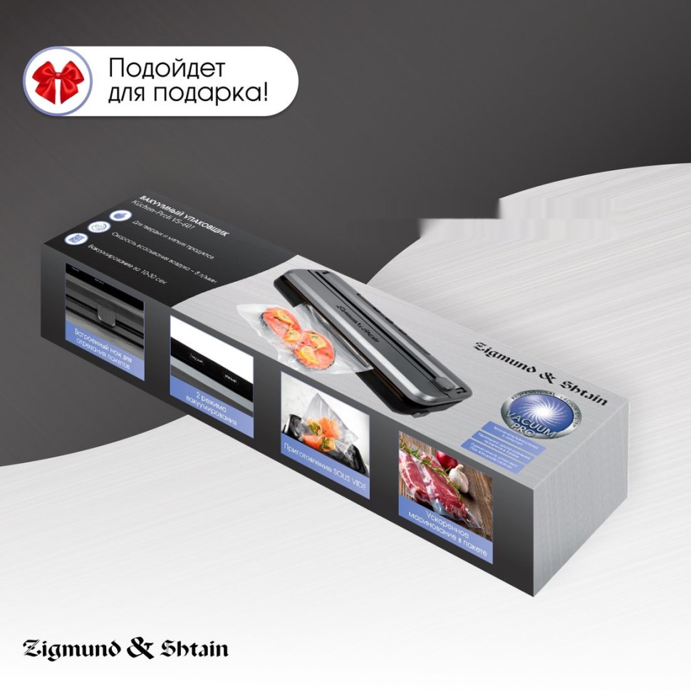 Вакуумный упаковщик Zigmund & Shtain VS-601