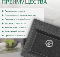 Кухонная мойка Saniteco Mare (графит)