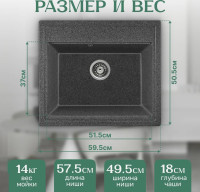 Кухонная мойка Saniteco Mare (графит)