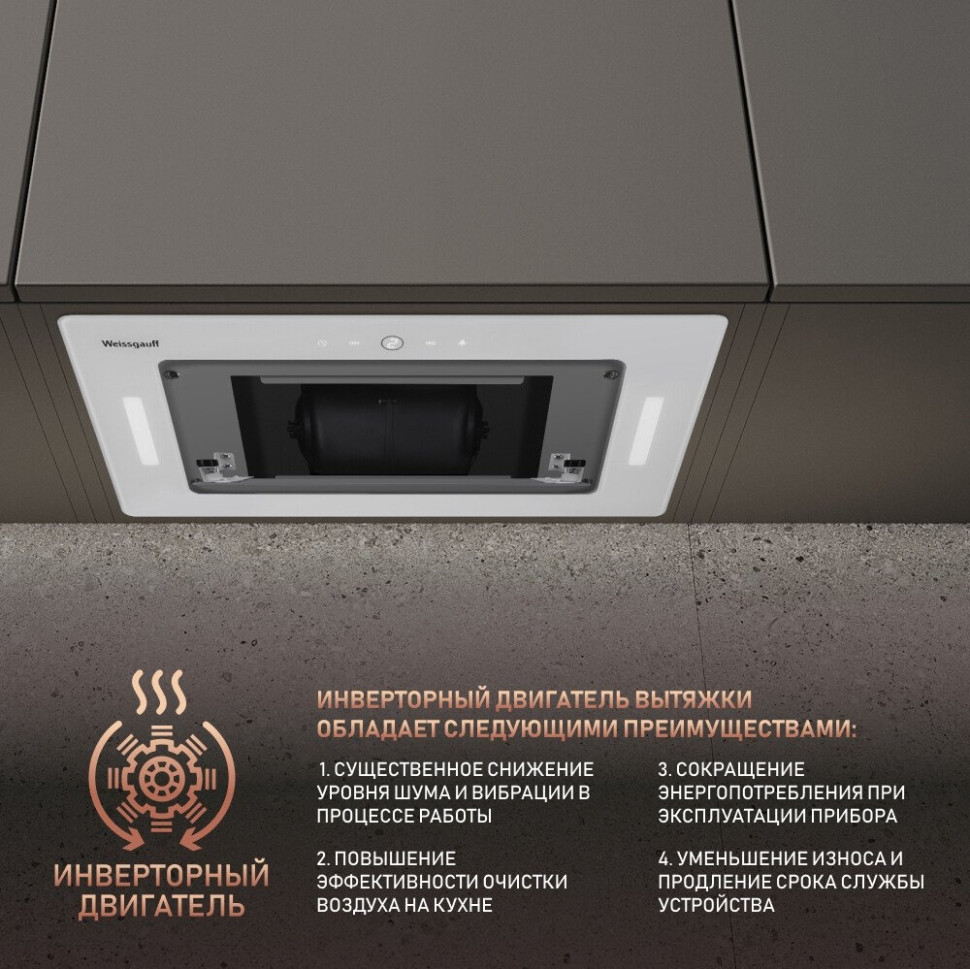 Вытяжка Weissgauff Aura 1350 WH Premium Touch Inverter WI-FI