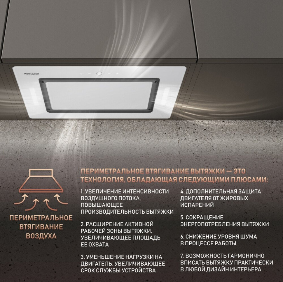 Вытяжка Weissgauff Aura 1350 WH Premium Touch Inverter WI-FI