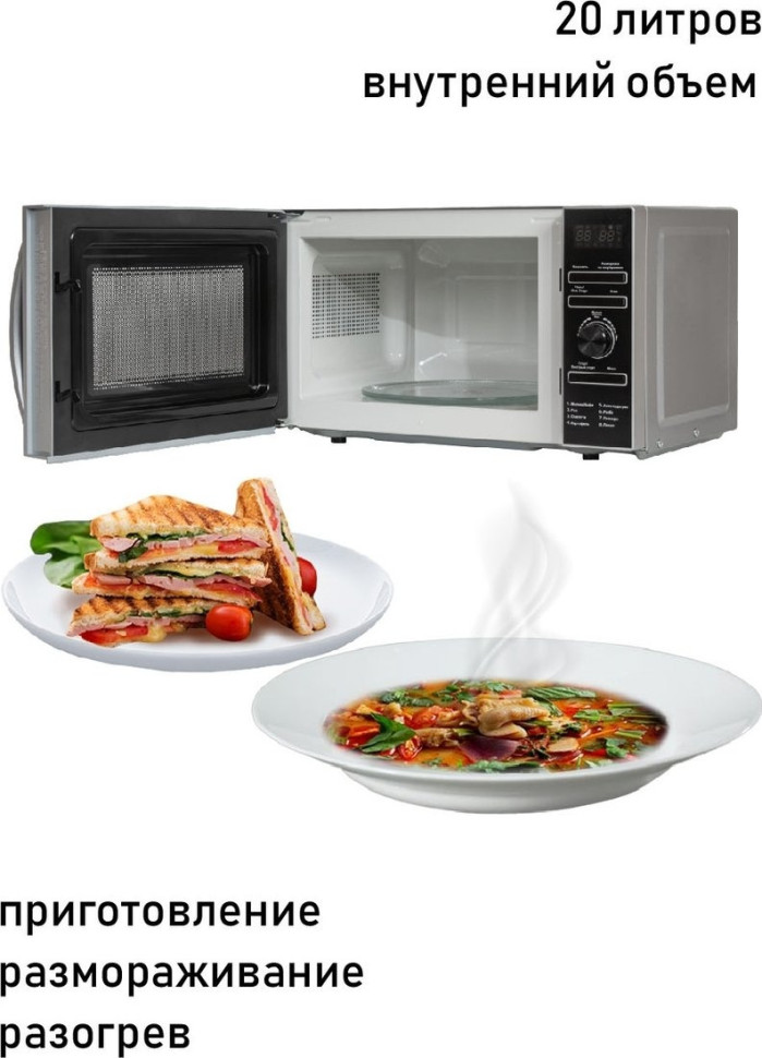 Микроволновая печь Supra 20TS45