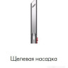 Вертикальный пылесос Dyson V12 Detect Slim Absolute 448884-01