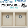Кухонная мойка Polygran Brig 790 (кремовый)