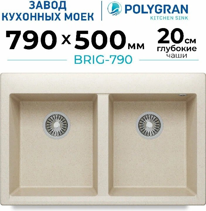 Кухонная мойка Polygran Brig 790 (кремовый)