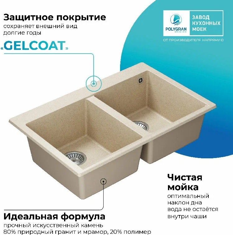 Кухонная мойка Polygran Brig 790 (кремовый)