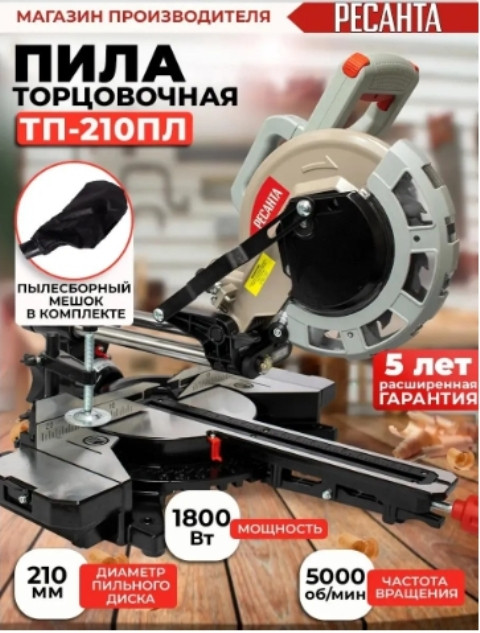 Торцовочная пила Ресанта ТП-210ПЛ (75/18/4)