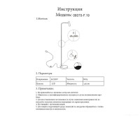 Торшер Kinklight Алери 08070-F,19 (черный)