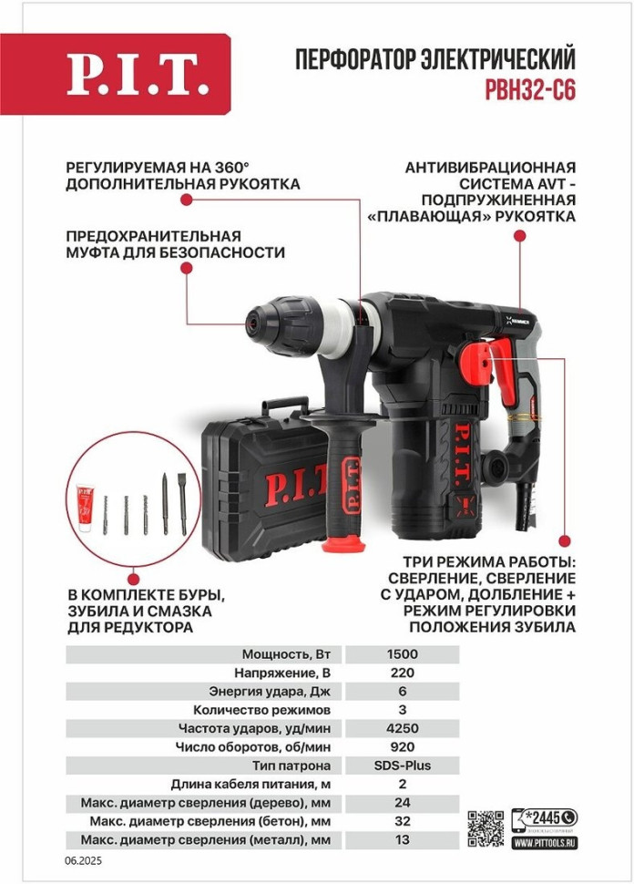 Перфоратор P.I.T. PBH32-C6 (кейс)