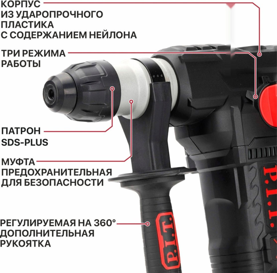 Перфоратор P.I.T. PBH32-C6 (кейс)