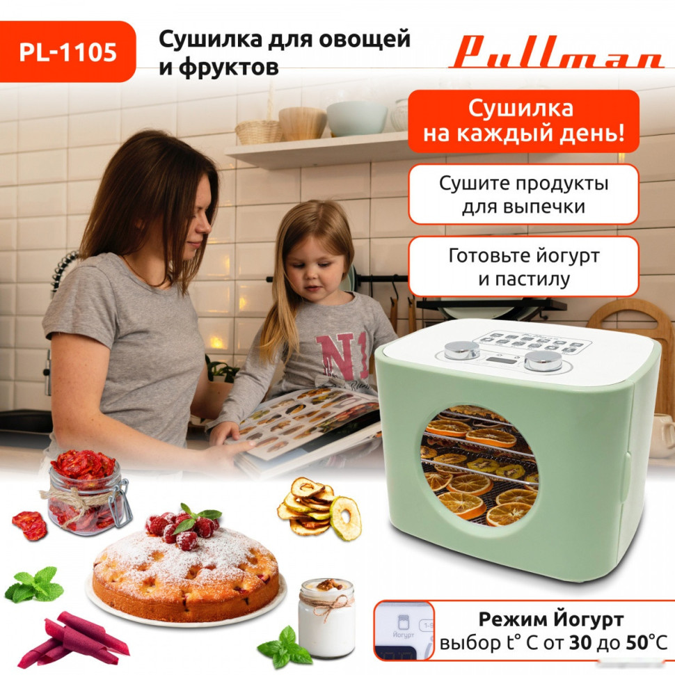Сушилка для овощей и фруктов Pullman PL-1105 (зеленый)
