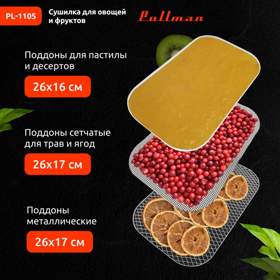 Сушилка для овощей и фруктов Pullman PL-1105 (зеленый)