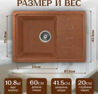 Кухонная мойка Saniteco Rosa (терракот)