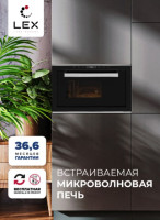 Микроволновая печь LEX BIMO 25.03 IX