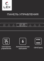 Микроволновая печь LEX BIMO 25.03 IX