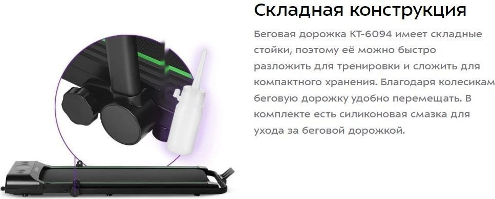 Беговая дорожка Kitfort KT-6094