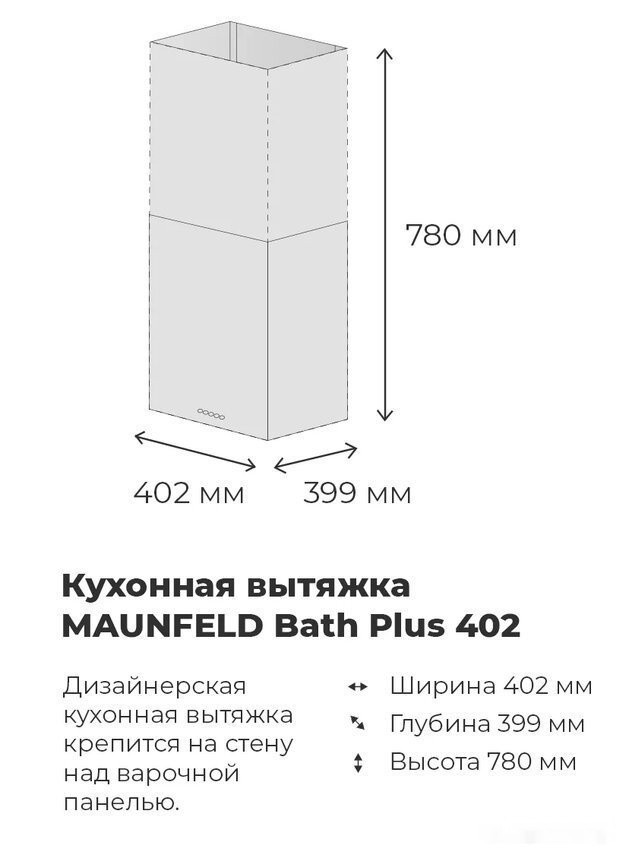 Вытяжка Maunfeld Bath Plus 402 (золотой)