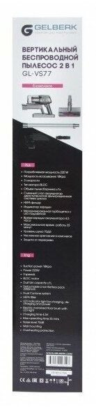 Пылесос Gelberk GL-VS77