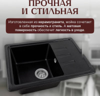 Кухонная мойка Saniteco Rosa (оникс)