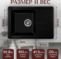 Кухонная мойка Saniteco Rosa (оникс)