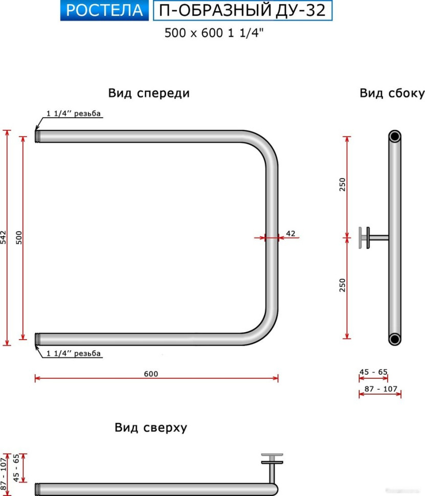 Полотенцесушитель Ростела П-образный ДУ-32 50x60 см