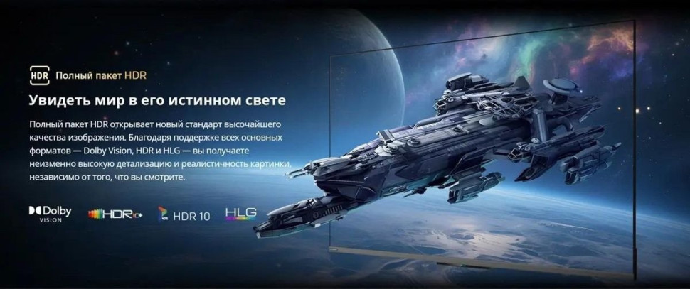 Телевизор Skyworth 75X66H