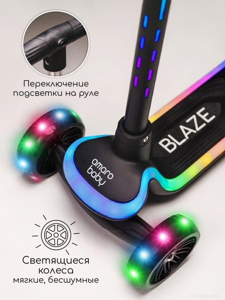 Самокат Amarobaby Blaze AB23-27BLA/09 (черный)