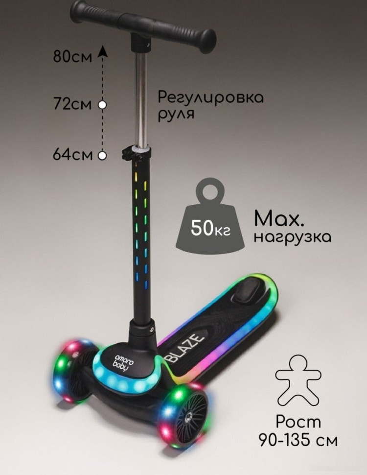 Самокат Amarobaby Blaze AB23-27BLA/09 (черный)