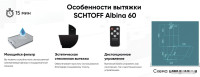 Вытяжка Schtoff Albina 60 (серый)