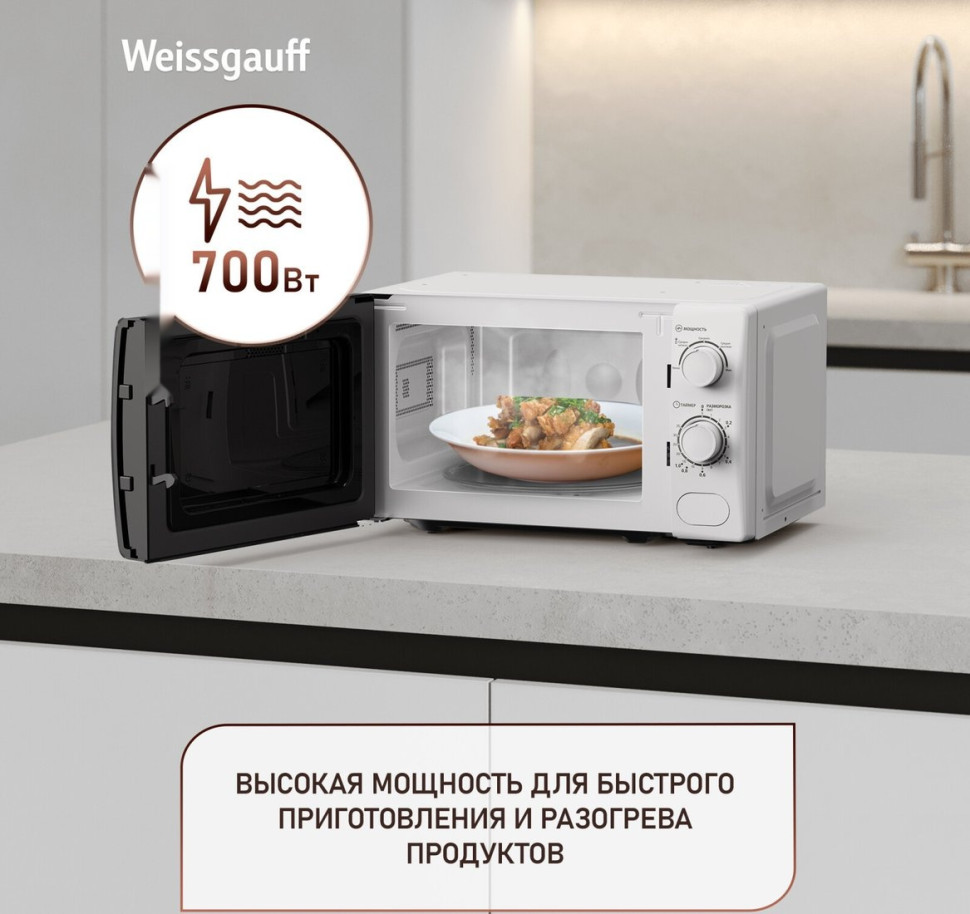 Микроволновая печь Weissgauff MWO-620