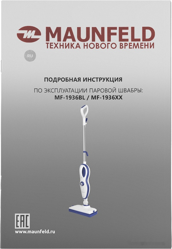 Паровая швабра Maunfeld MF-1936BL